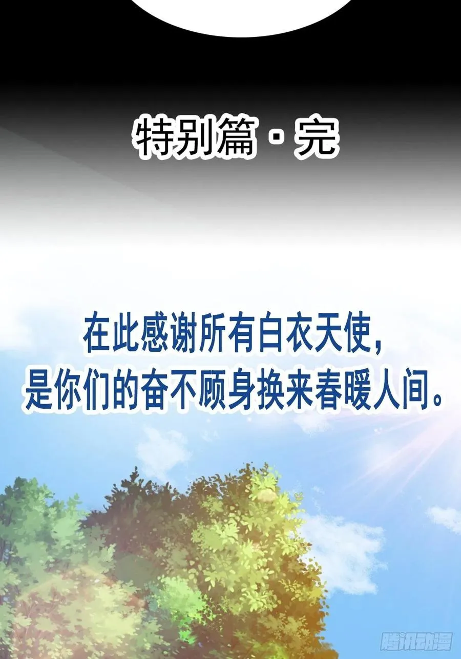 特别篇 天使危机（下） 第42页