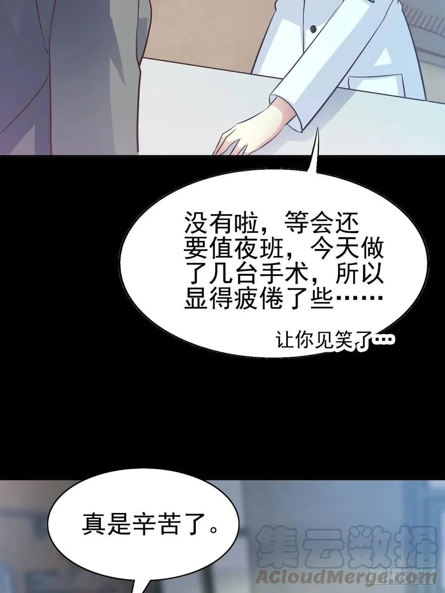 特别篇 天使危机（上） 第13页