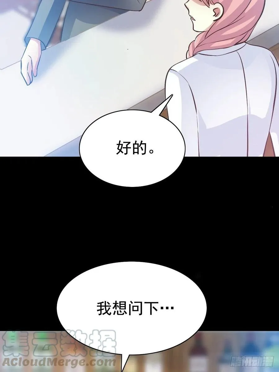 特别篇 天使危机（上） 第16页