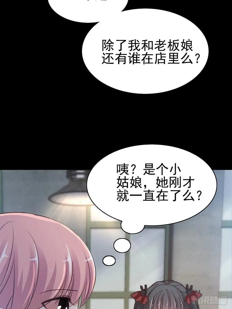 特别篇 天使危机（上） 第24页
