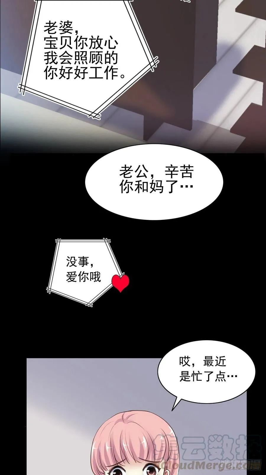特别篇 天使危机（上） 第43页