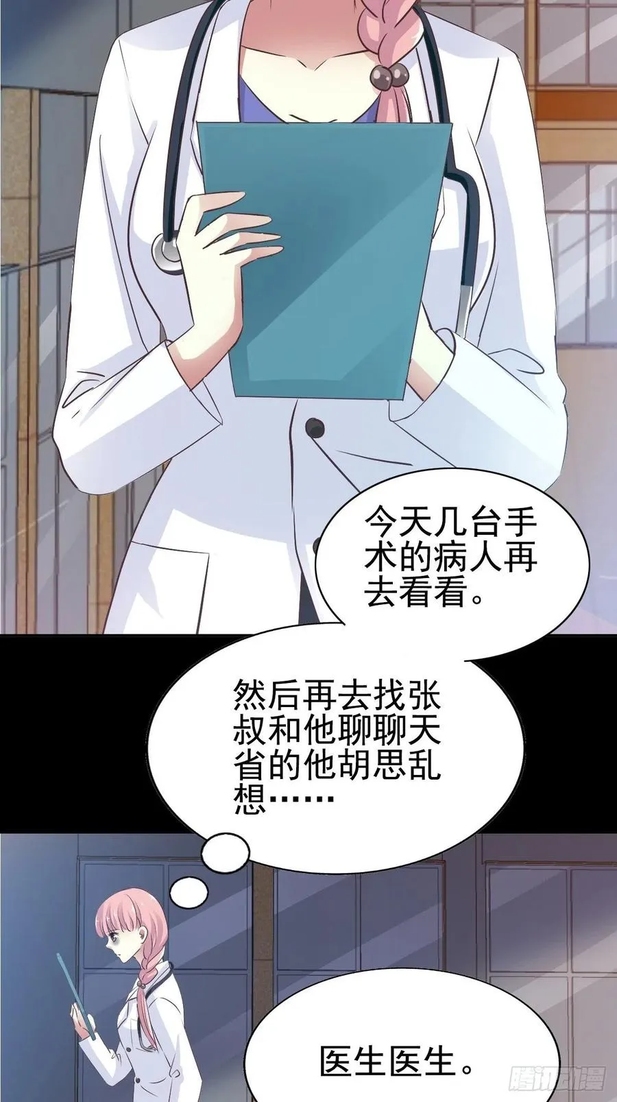 特别篇 天使危机（上） 第45页