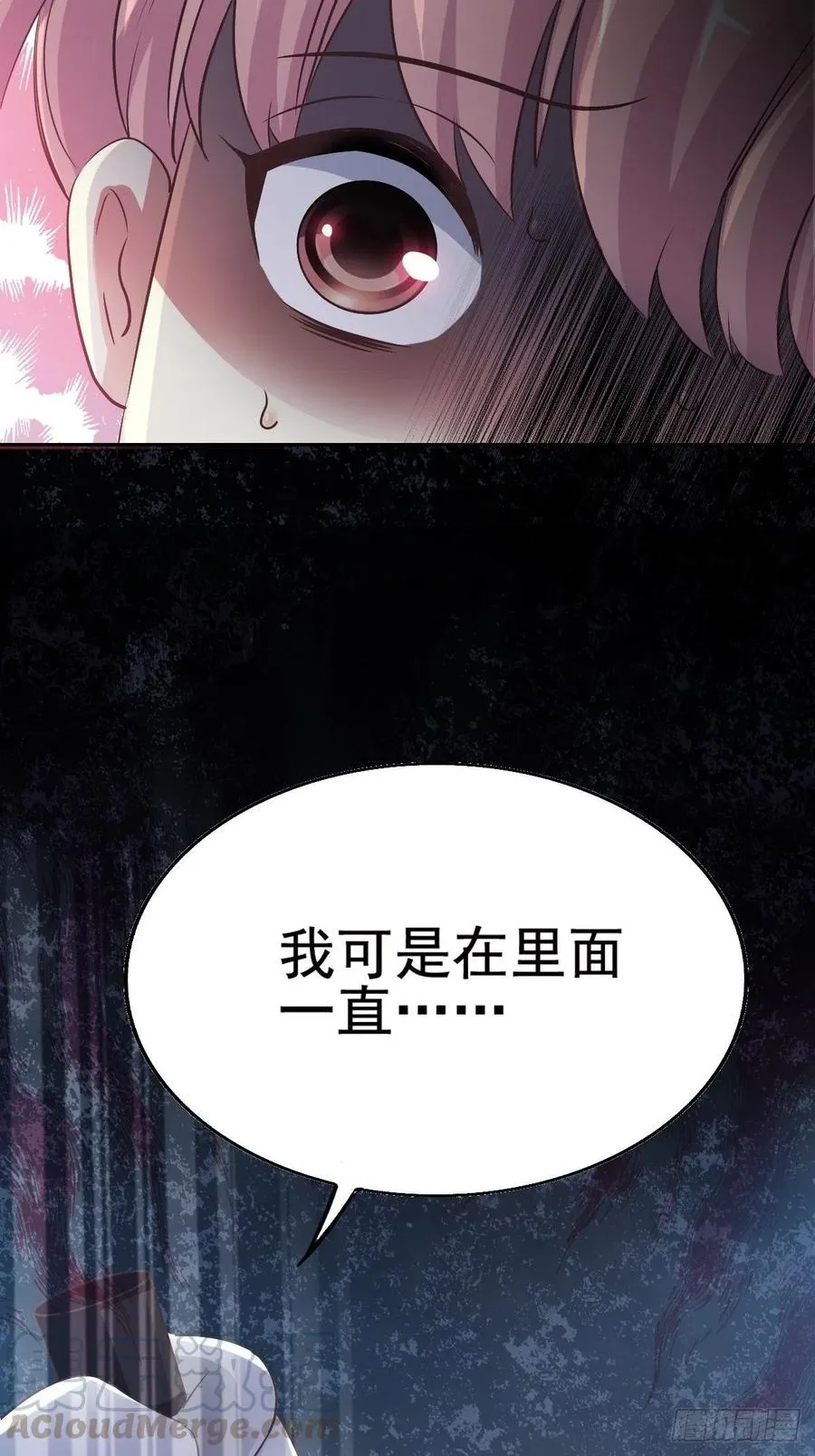 特别篇 天使危机（上） 第49页