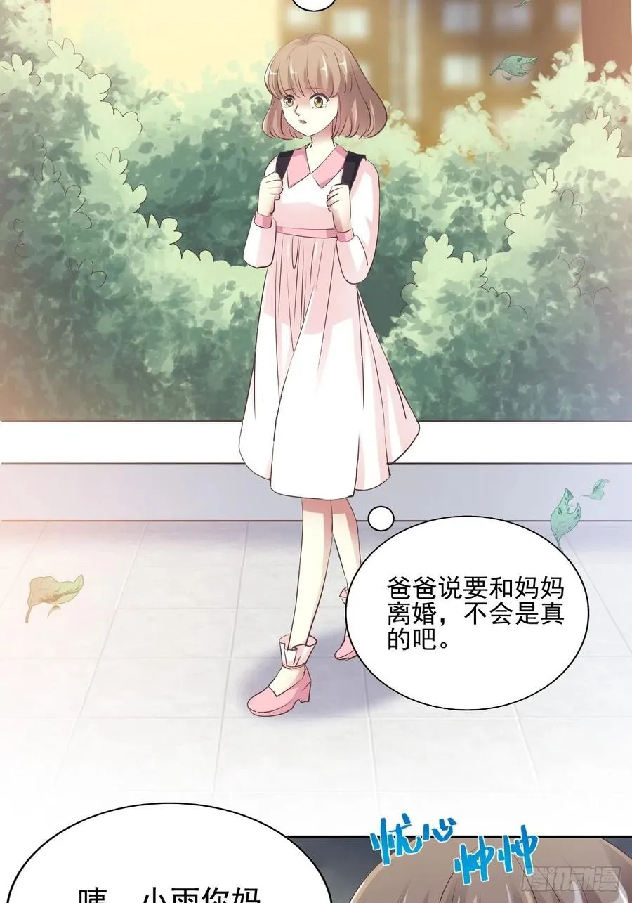番外 长舌妇（下） 第3页