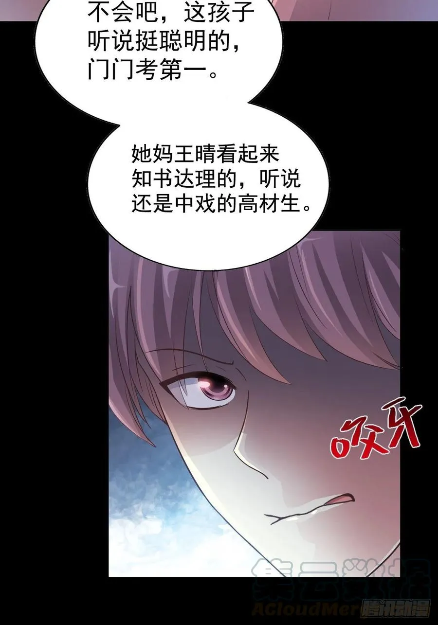 番外 长舌妇（下） 第7页