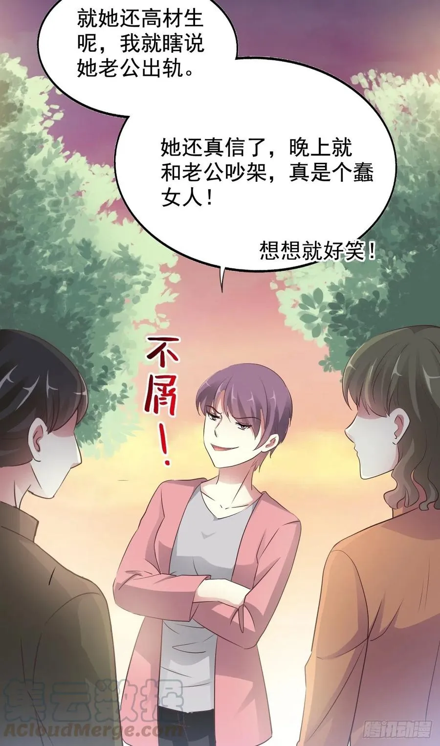番外 长舌妇（下） 第10页
