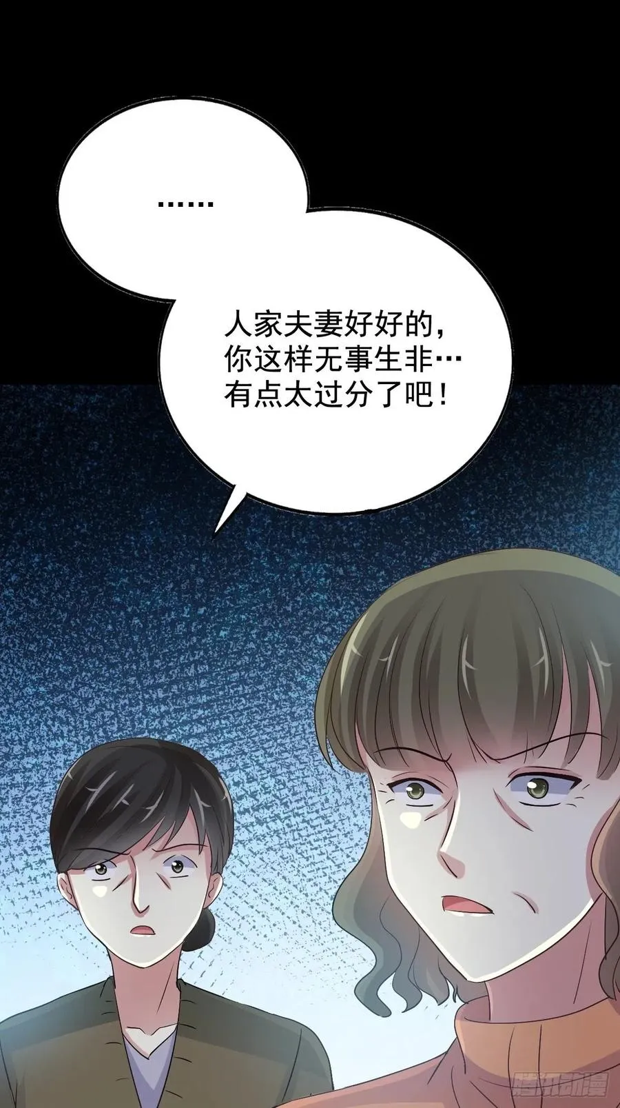 番外 长舌妇（下） 第11页