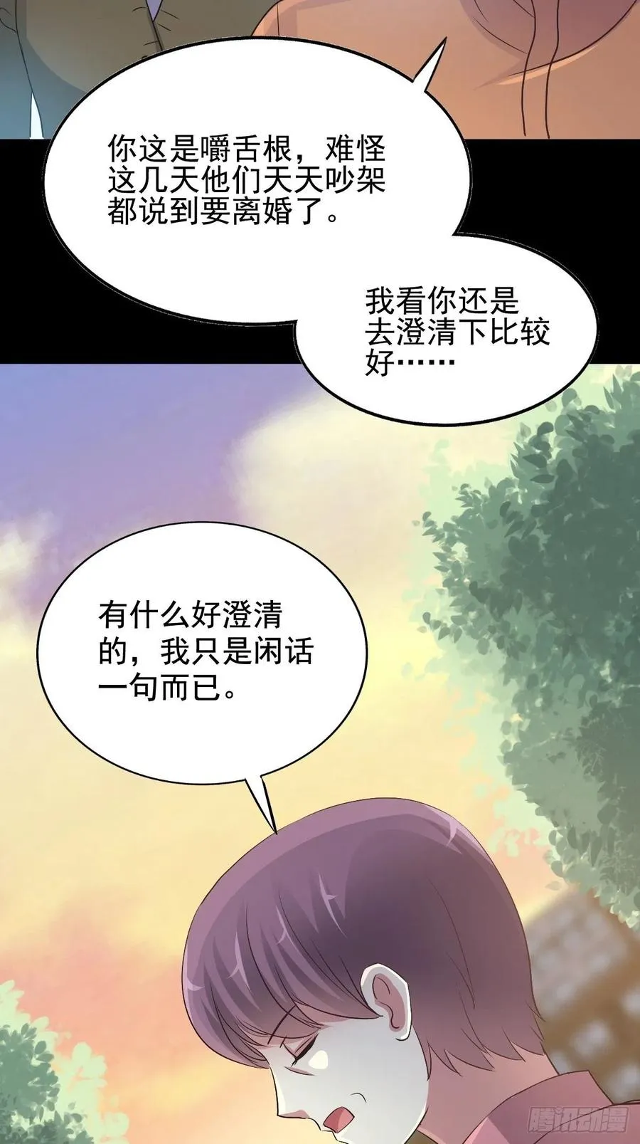 番外 长舌妇（下） 第12页