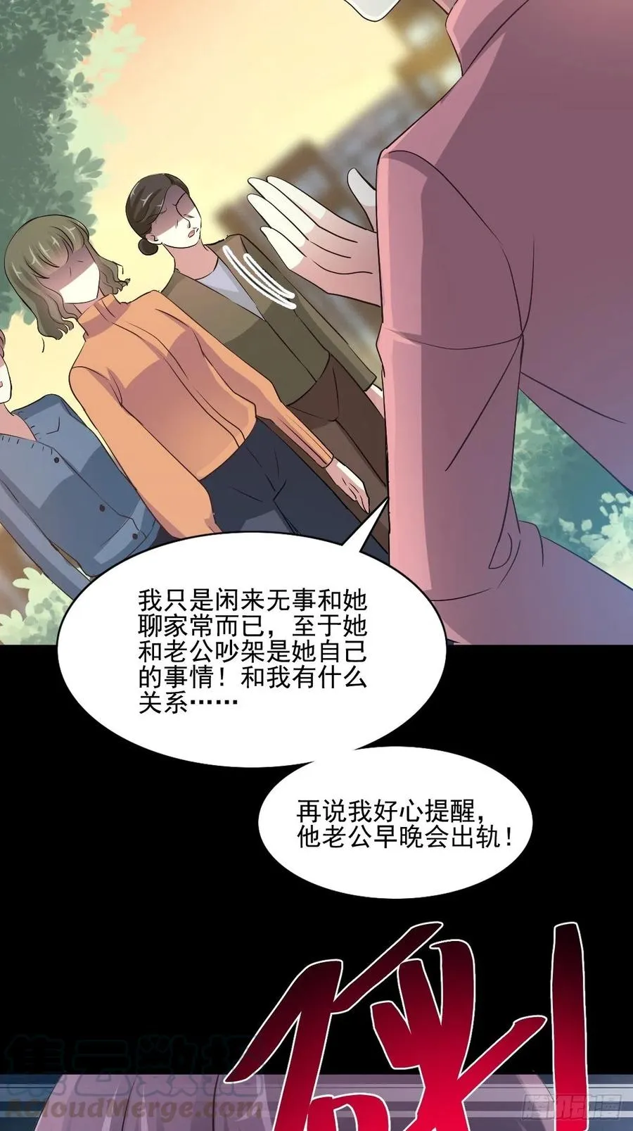 番外 长舌妇（下） 第13页