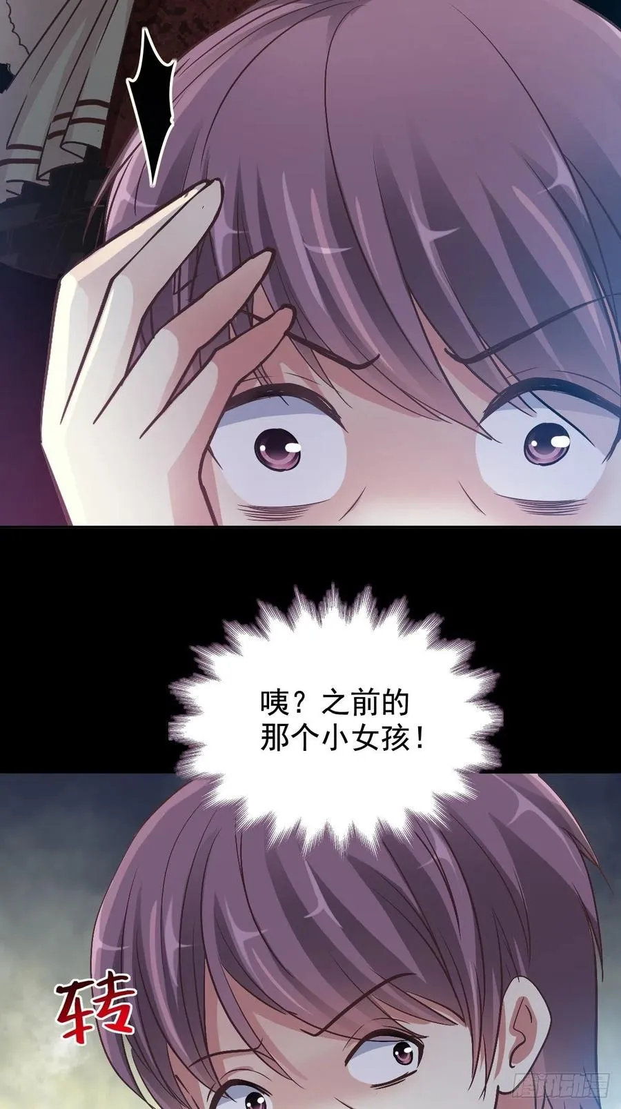番外 长舌妇（下） 第35页
