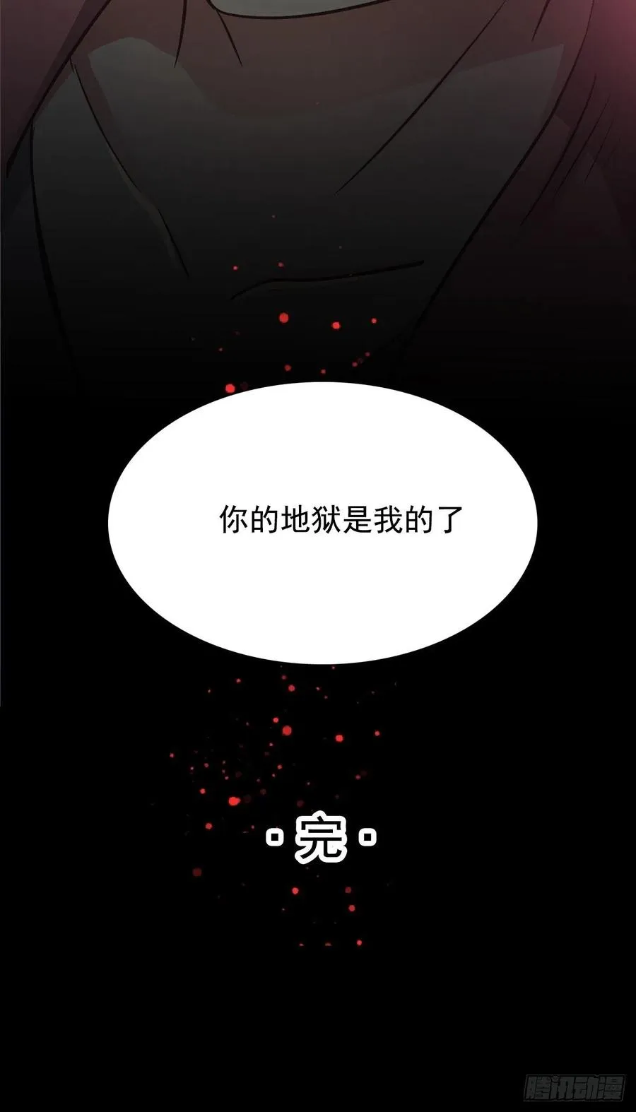番外 长舌妇（下） 第42页