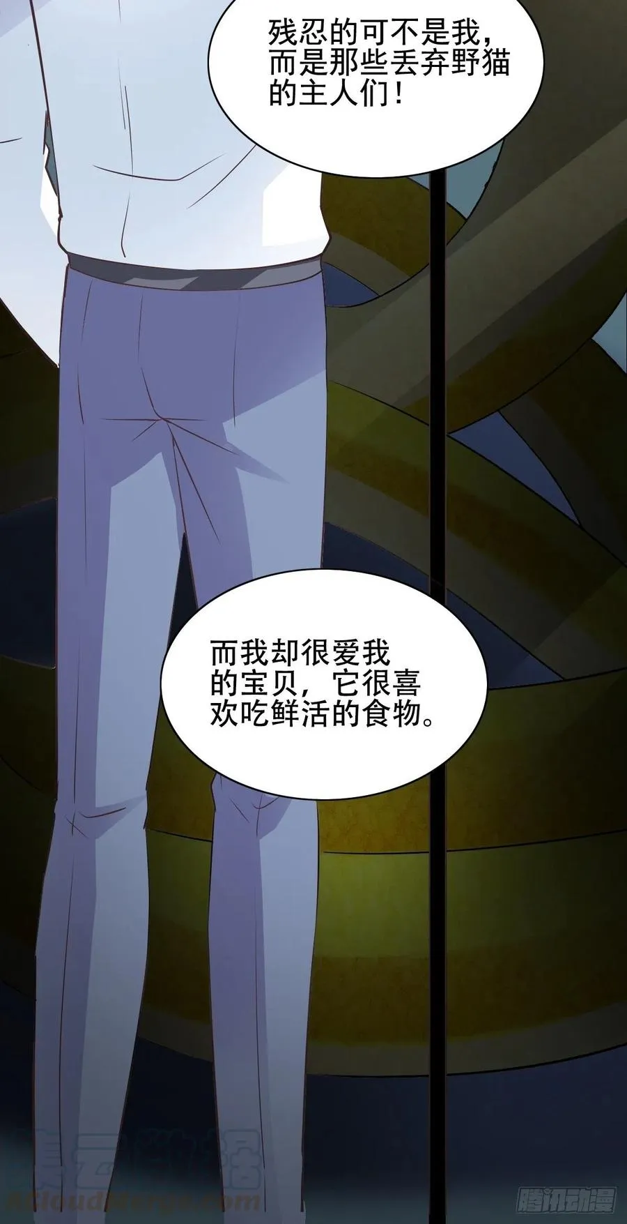 110 野猫杀手（5） 第16页