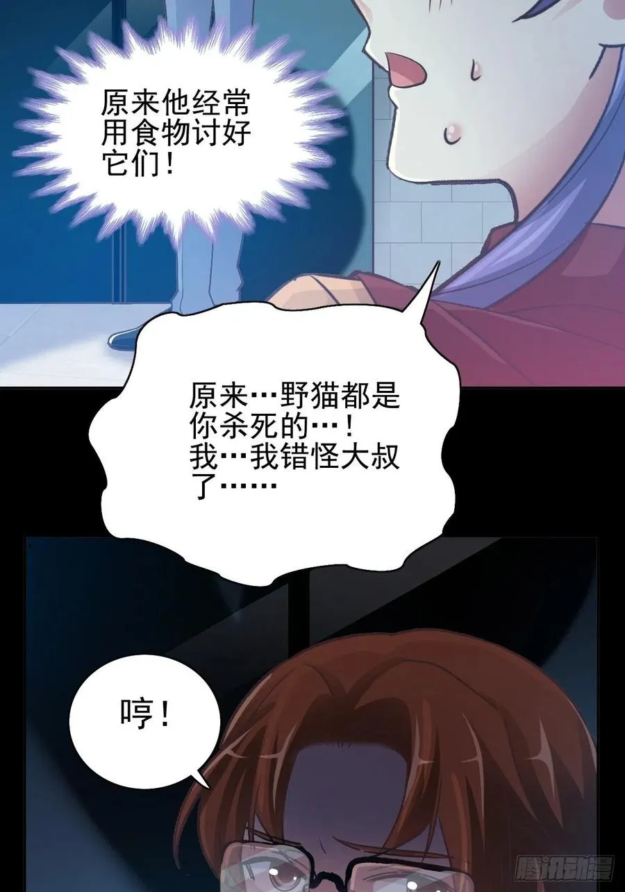 110 野猫杀手（5） 第21页