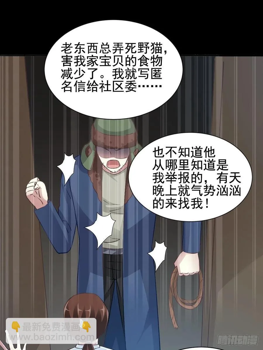 110 野猫杀手（5） 第23页
