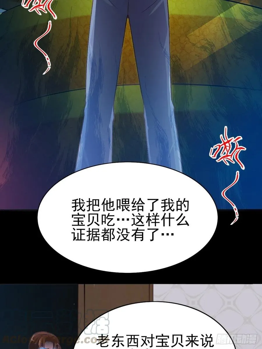 110 野猫杀手（5） 第28页
