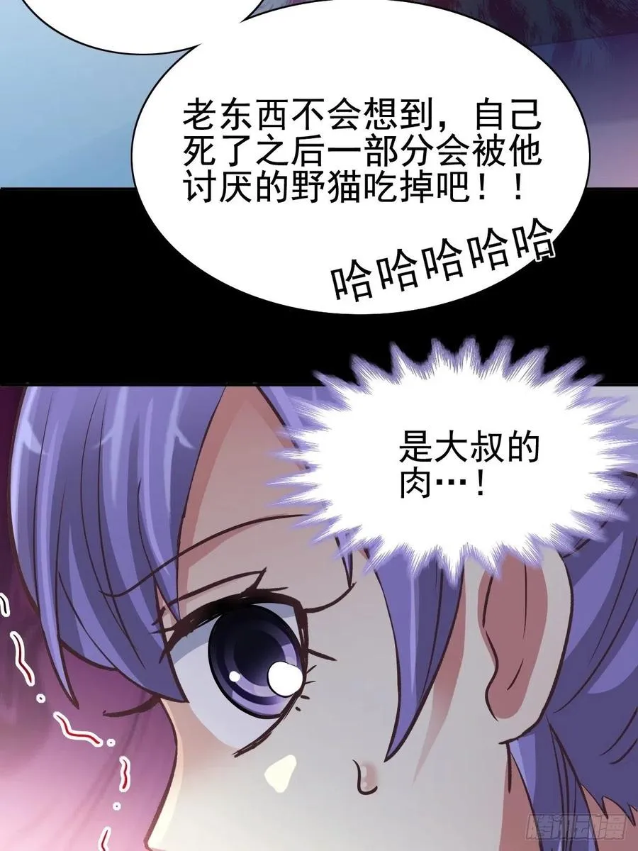 110 野猫杀手（5） 第30页