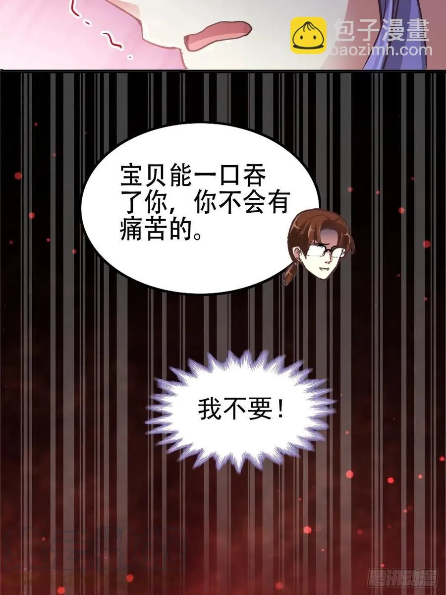 110 野猫杀手（5） 第31页
