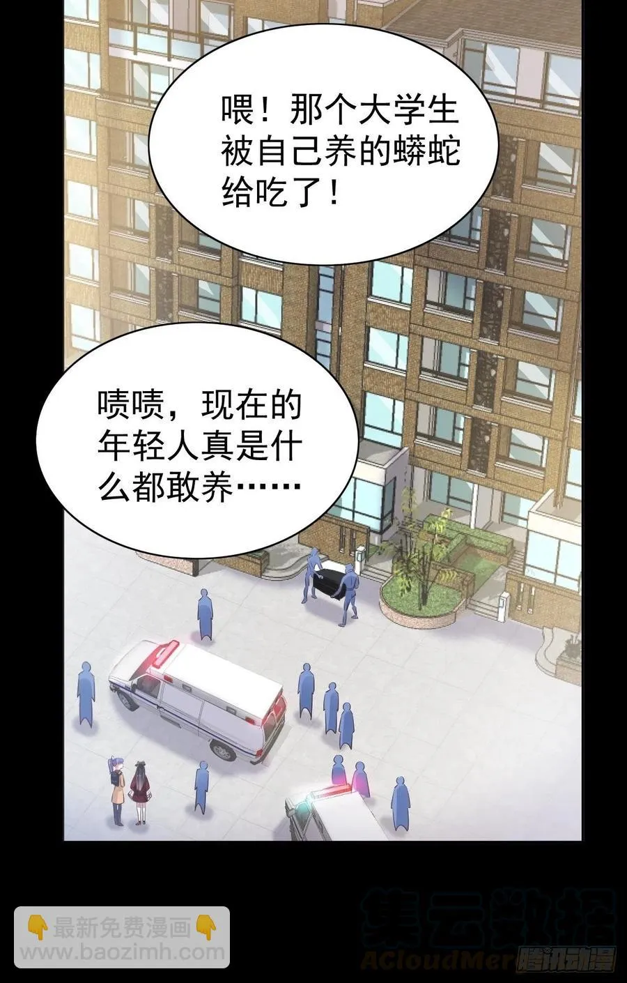 110 野猫杀手（5） 第40页