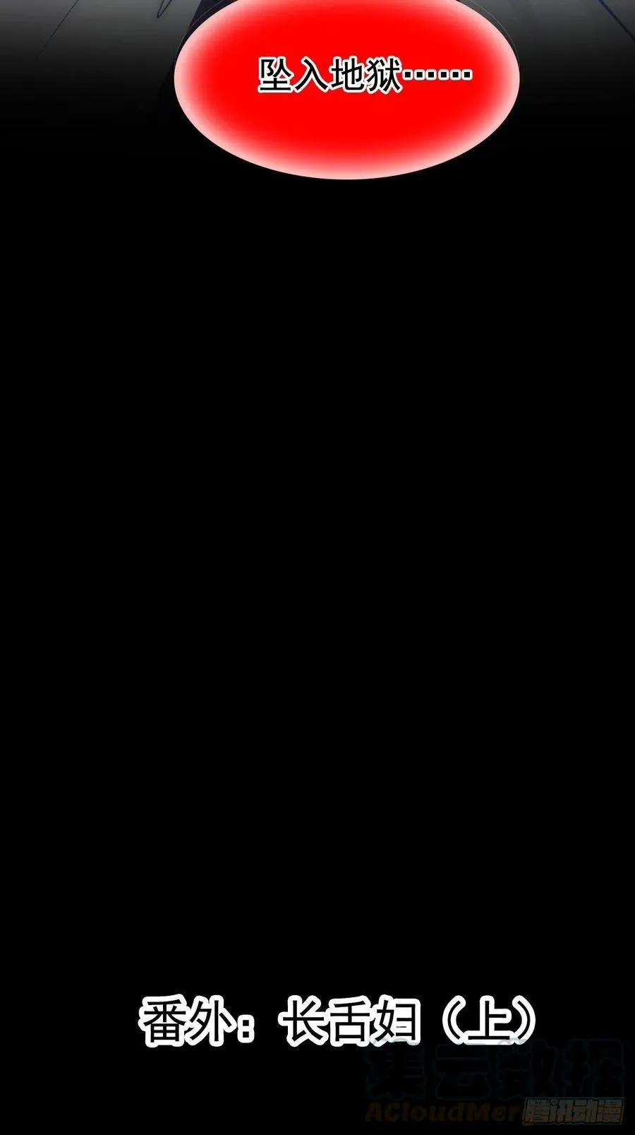 番外 长舌妇（上） 第13页