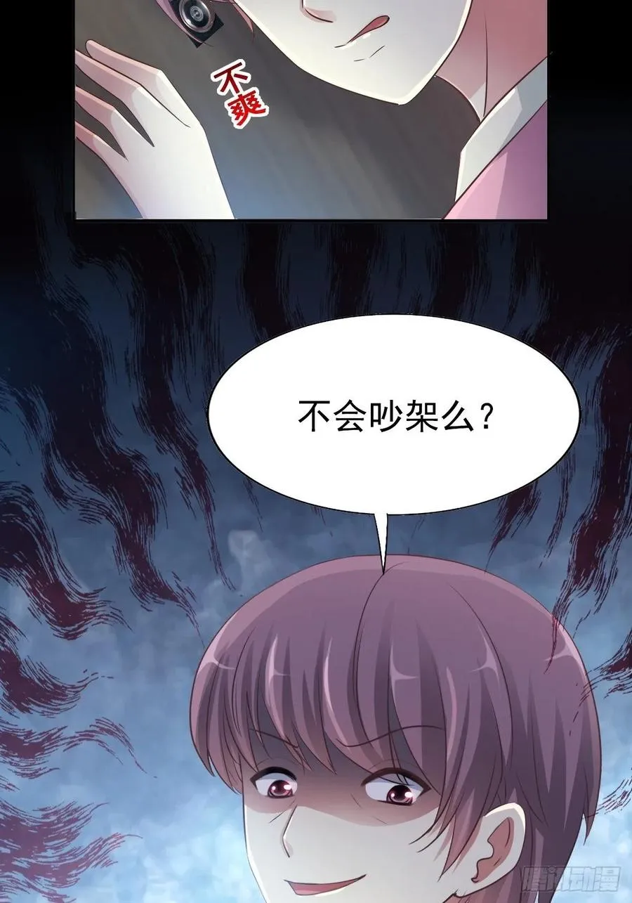 番外 长舌妇（上） 第23页