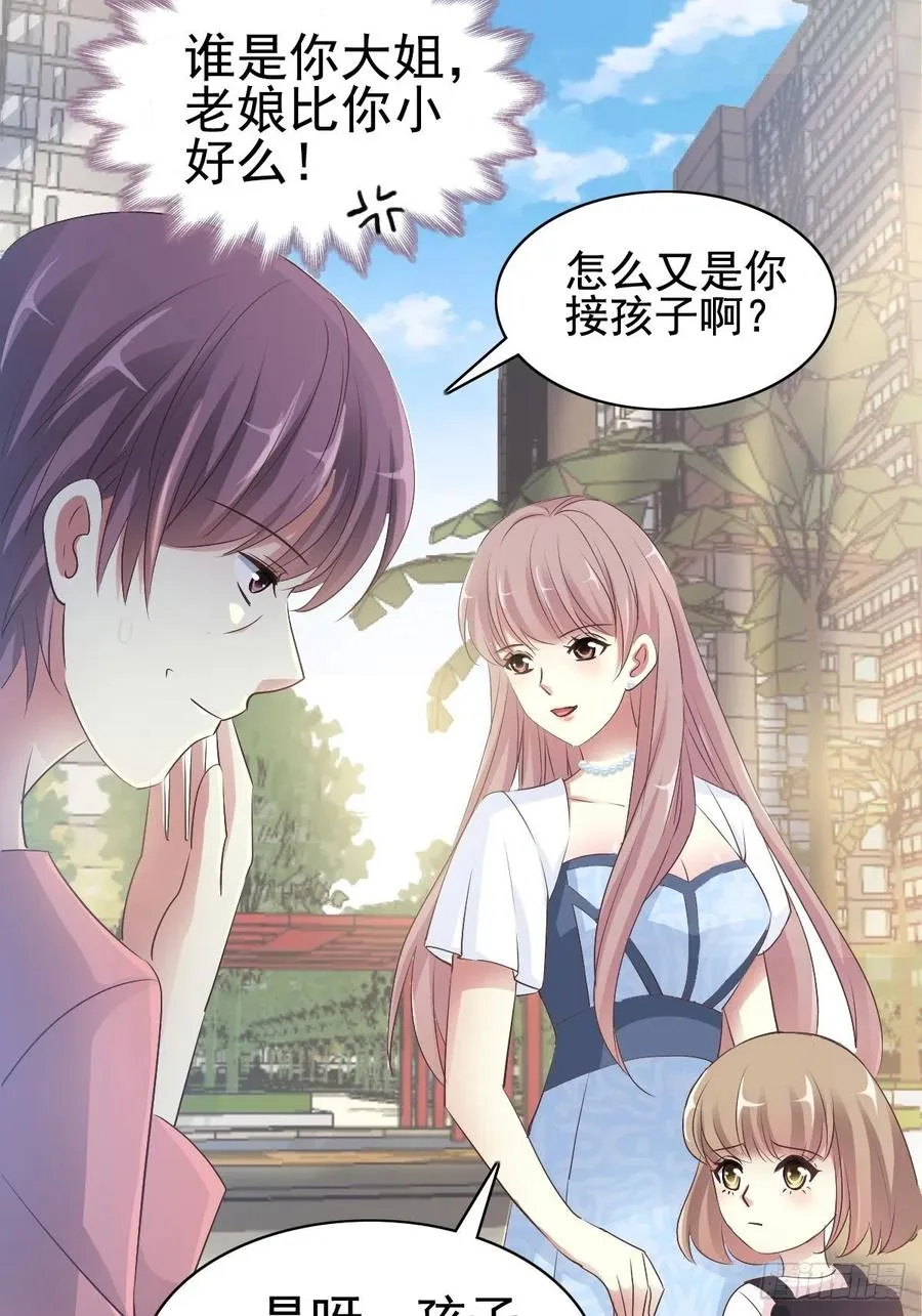 番外 长舌妇（上） 第29页