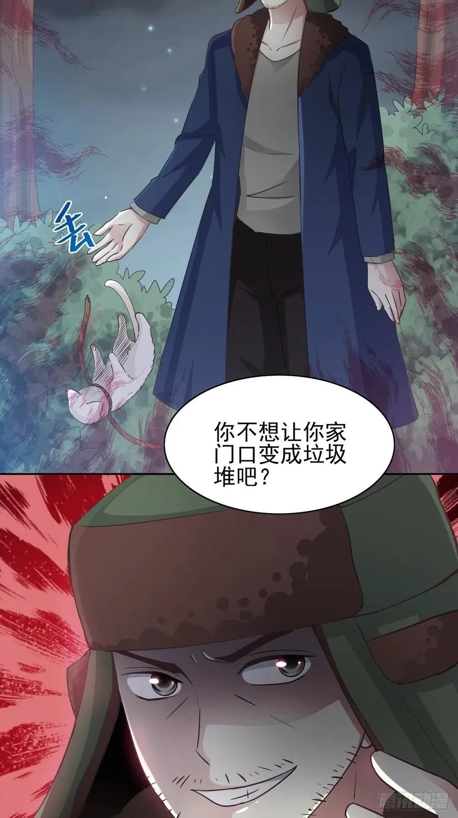 109 野猫杀手（4） 第20页