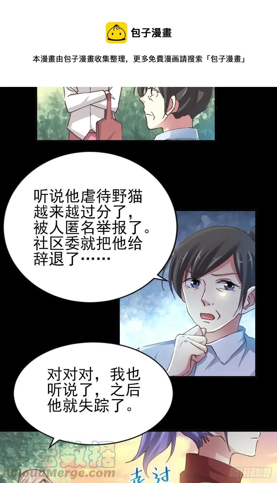 108 野猫杀手（3） 第11页