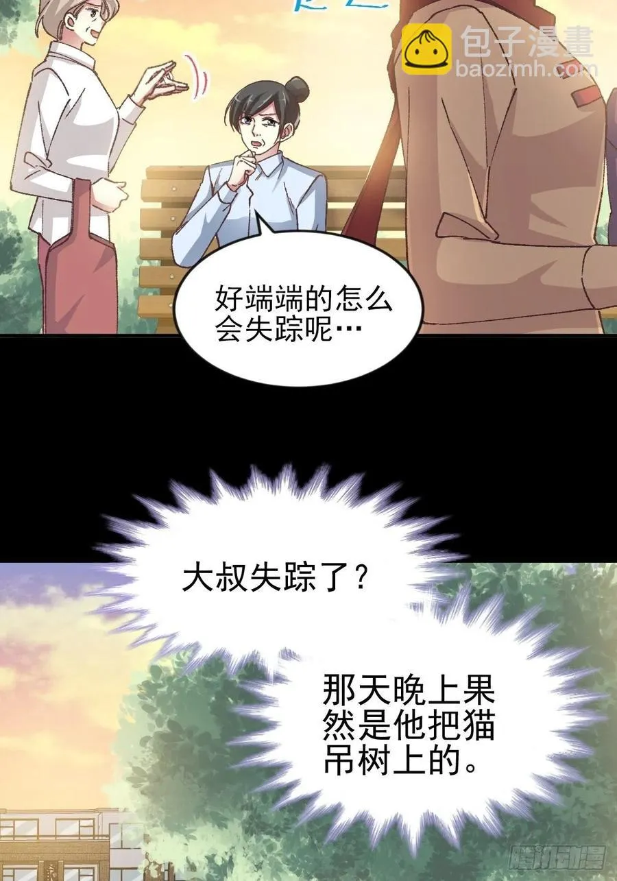 108 野猫杀手（3） 第12页