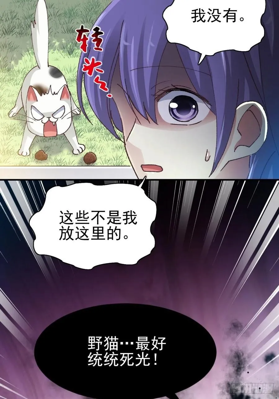 108 野猫杀手（3） 第20页