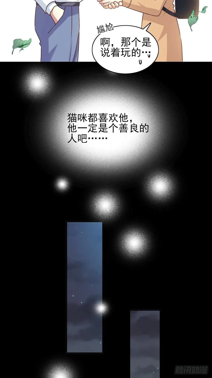 107 野猫杀手（2） 第17页