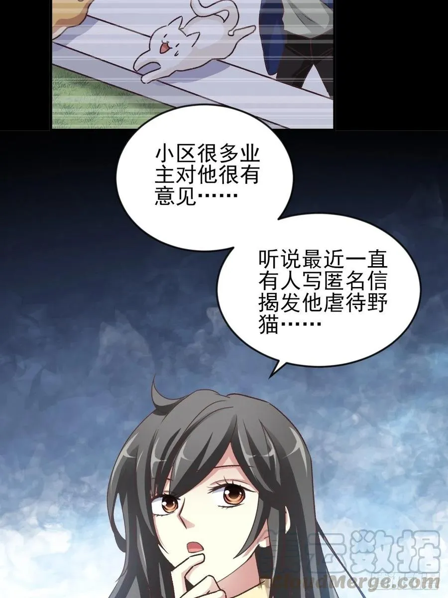 107 野猫杀手（2） 第22页