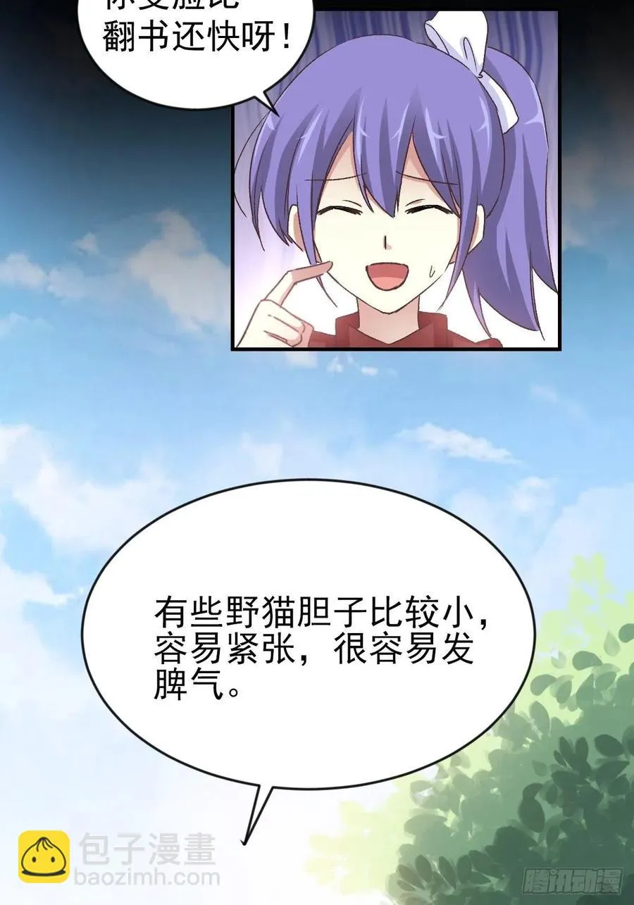 106 野猫杀手（1） 第24页