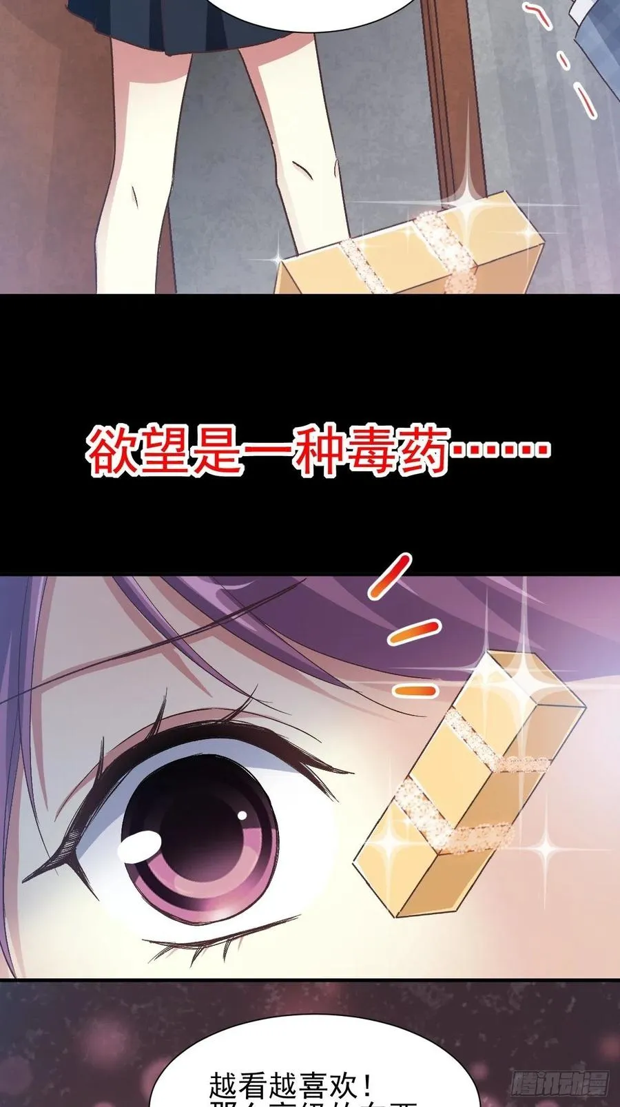 105 总裁“轻”点爱（4） 第32页