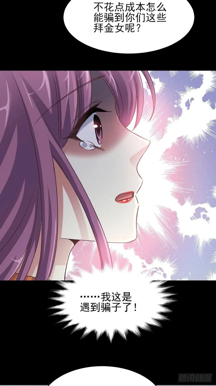104 总裁“轻”点爱（3） 第23页