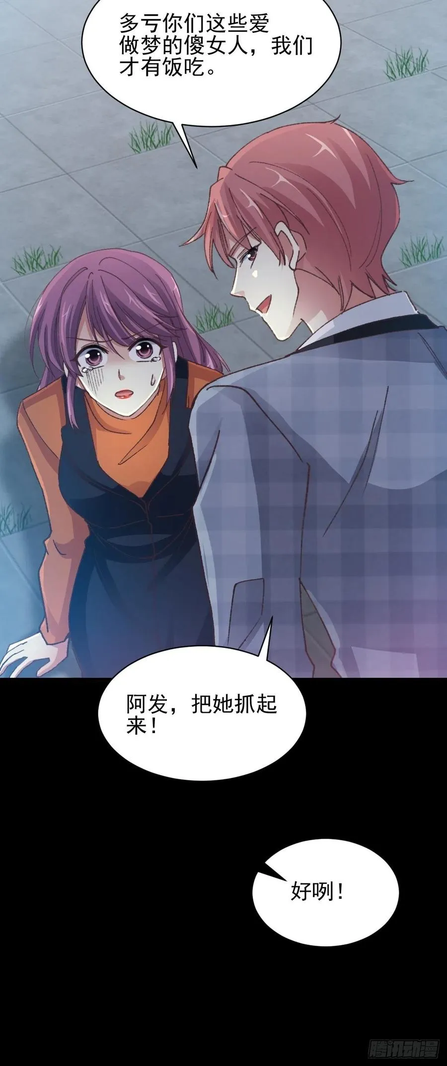 104 总裁“轻”点爱（3） 第24页