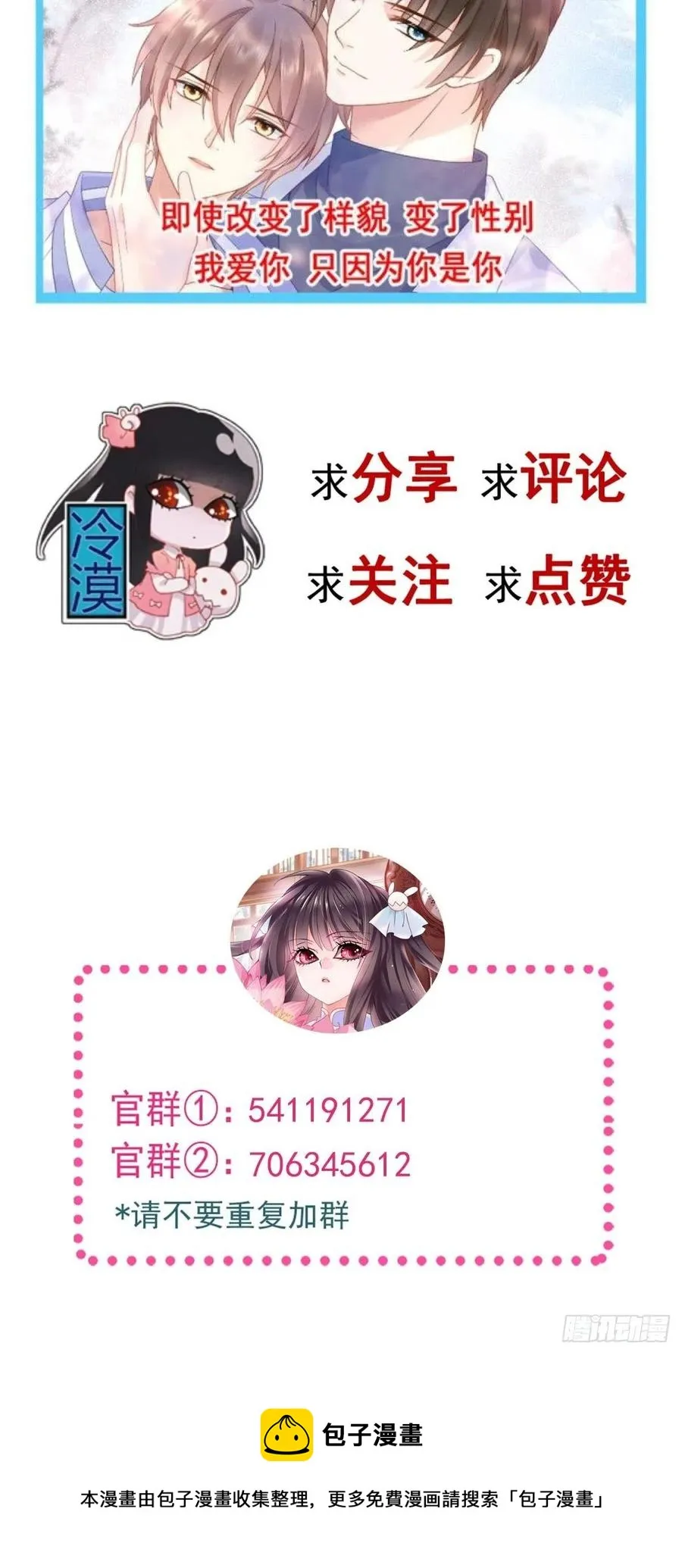 104 总裁“轻”点爱（3） 第50页