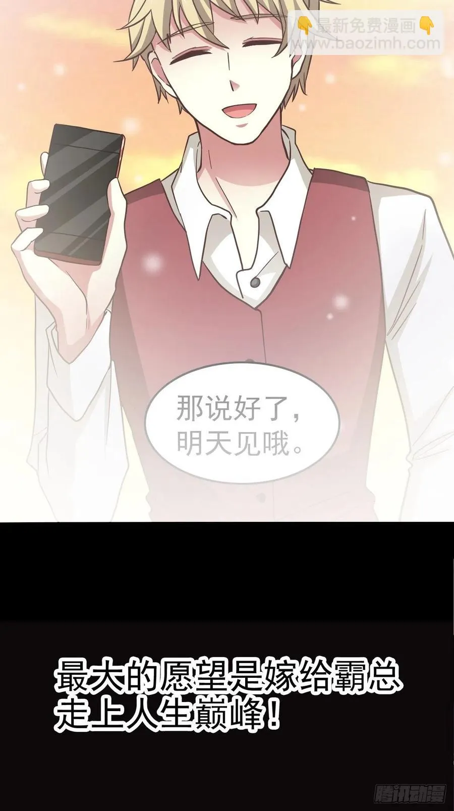 102 总裁“轻”点爱（1） 第4页