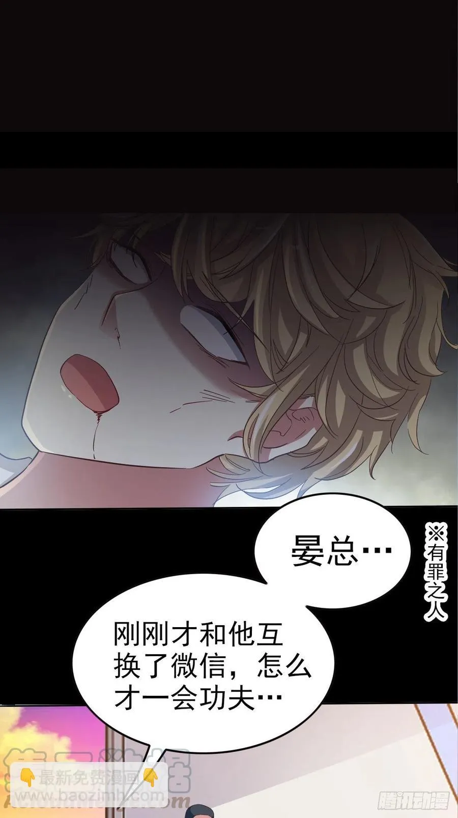 102 总裁“轻”点爱（1） 第5页