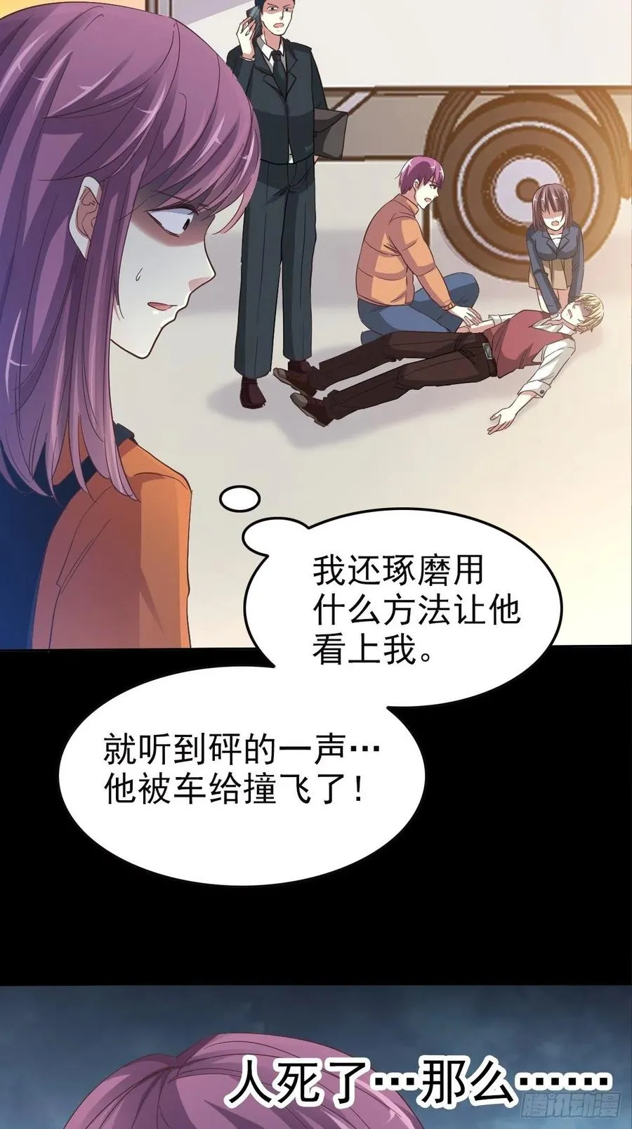 102 总裁“轻”点爱（1） 第6页