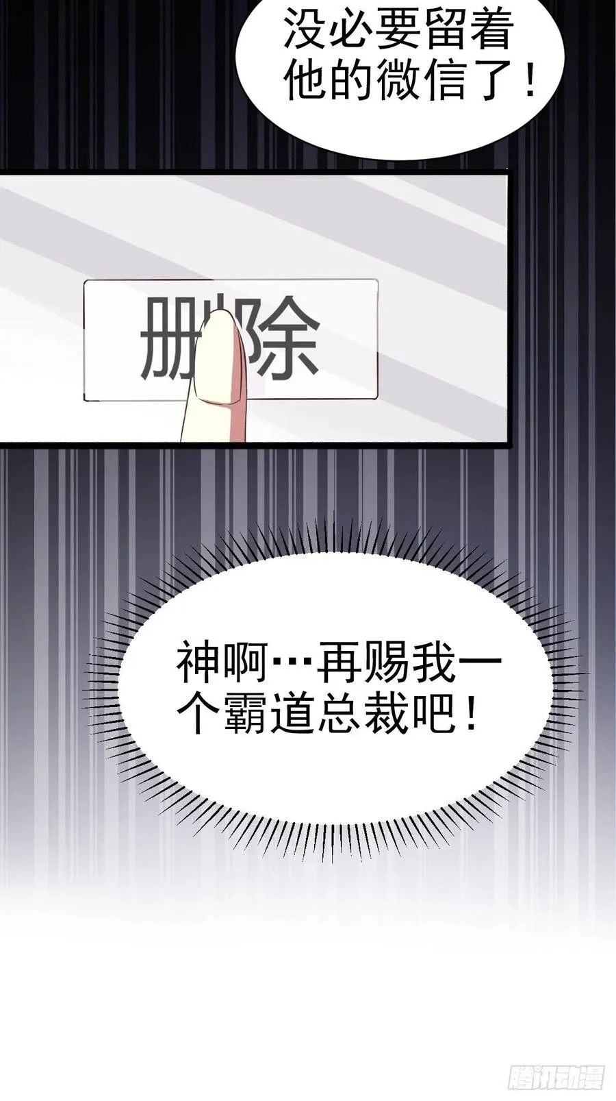 102 总裁“轻”点爱（1） 第8页