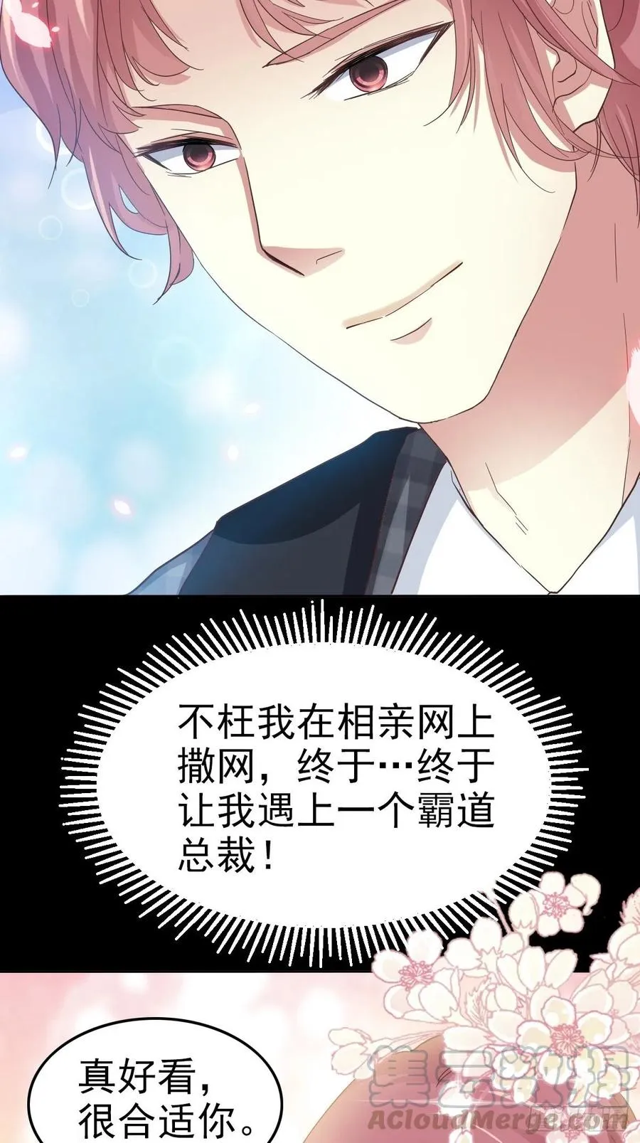 102 总裁“轻”点爱（1） 第17页