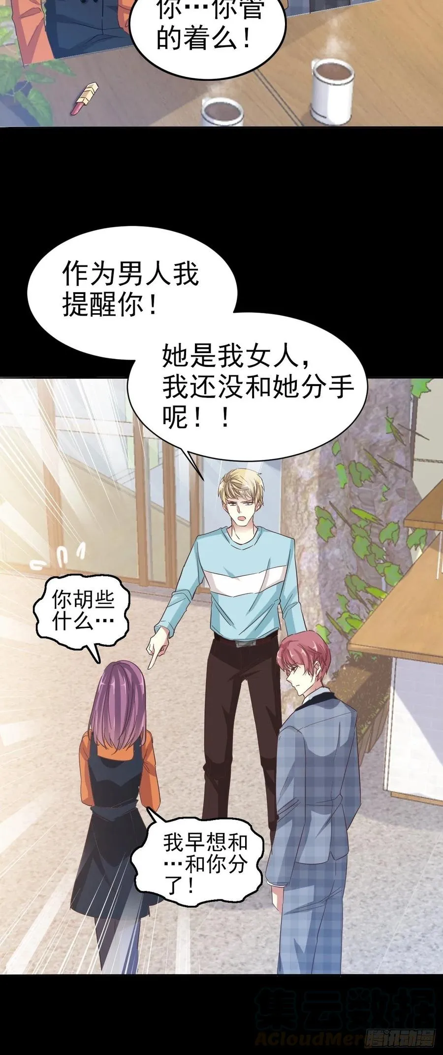 102 总裁“轻”点爱（1） 第23页