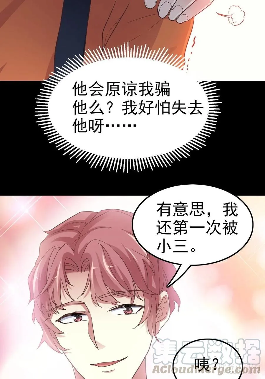 102 总裁“轻”点爱（1） 第27页