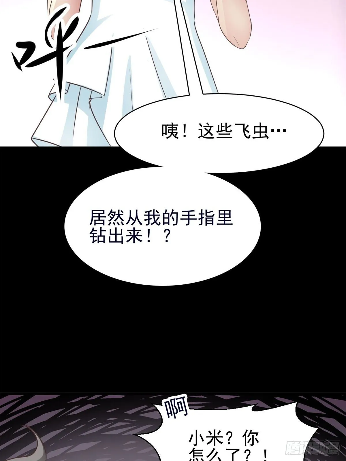 001 黑兔子（上） 第6页