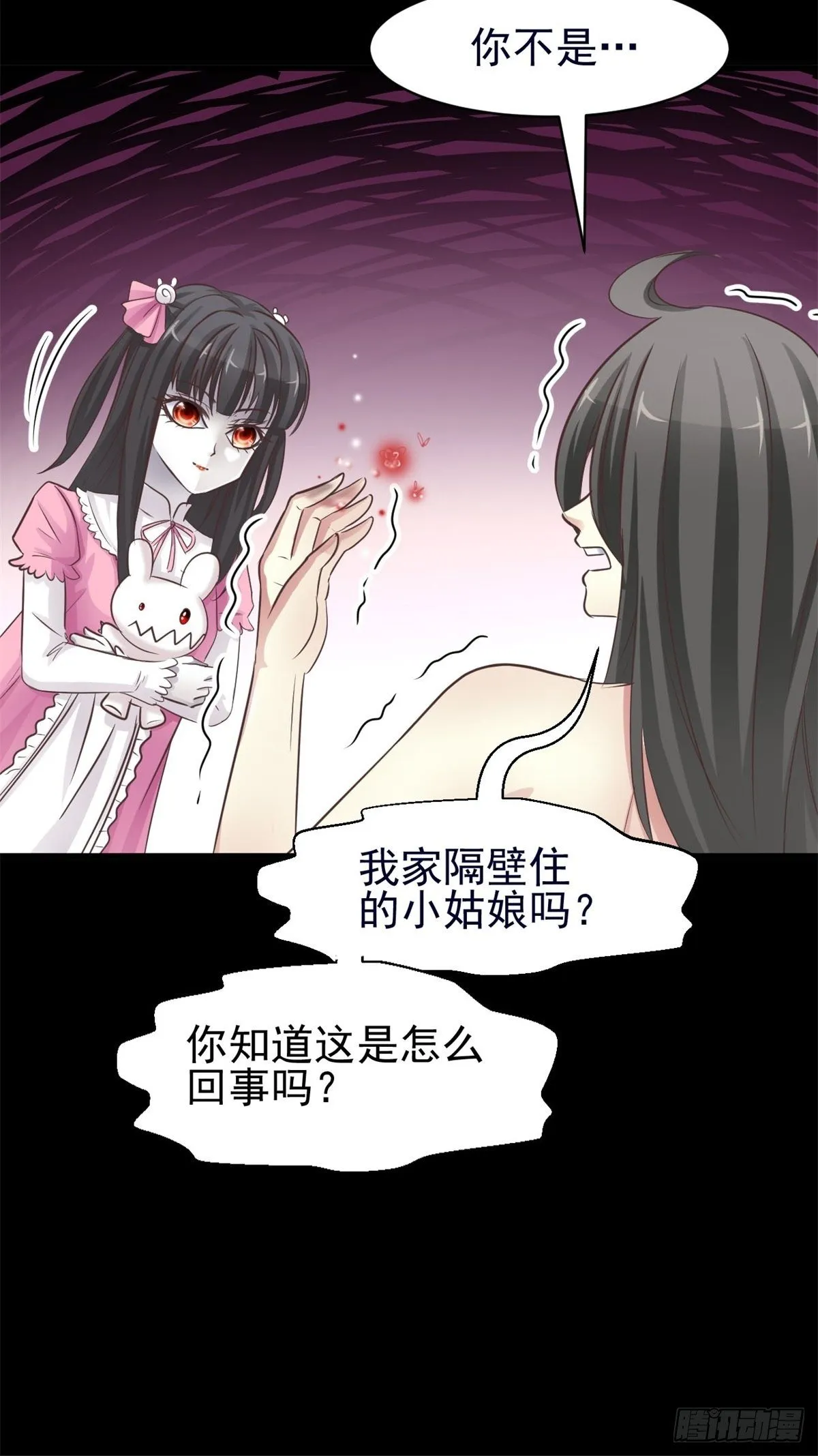 001 黑兔子（上） 第11页