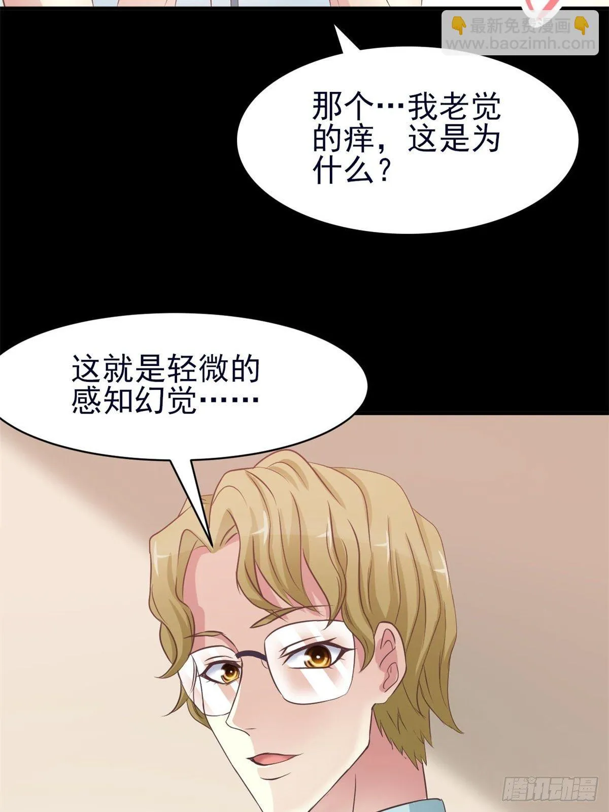 001 黑兔子（上） 第19页