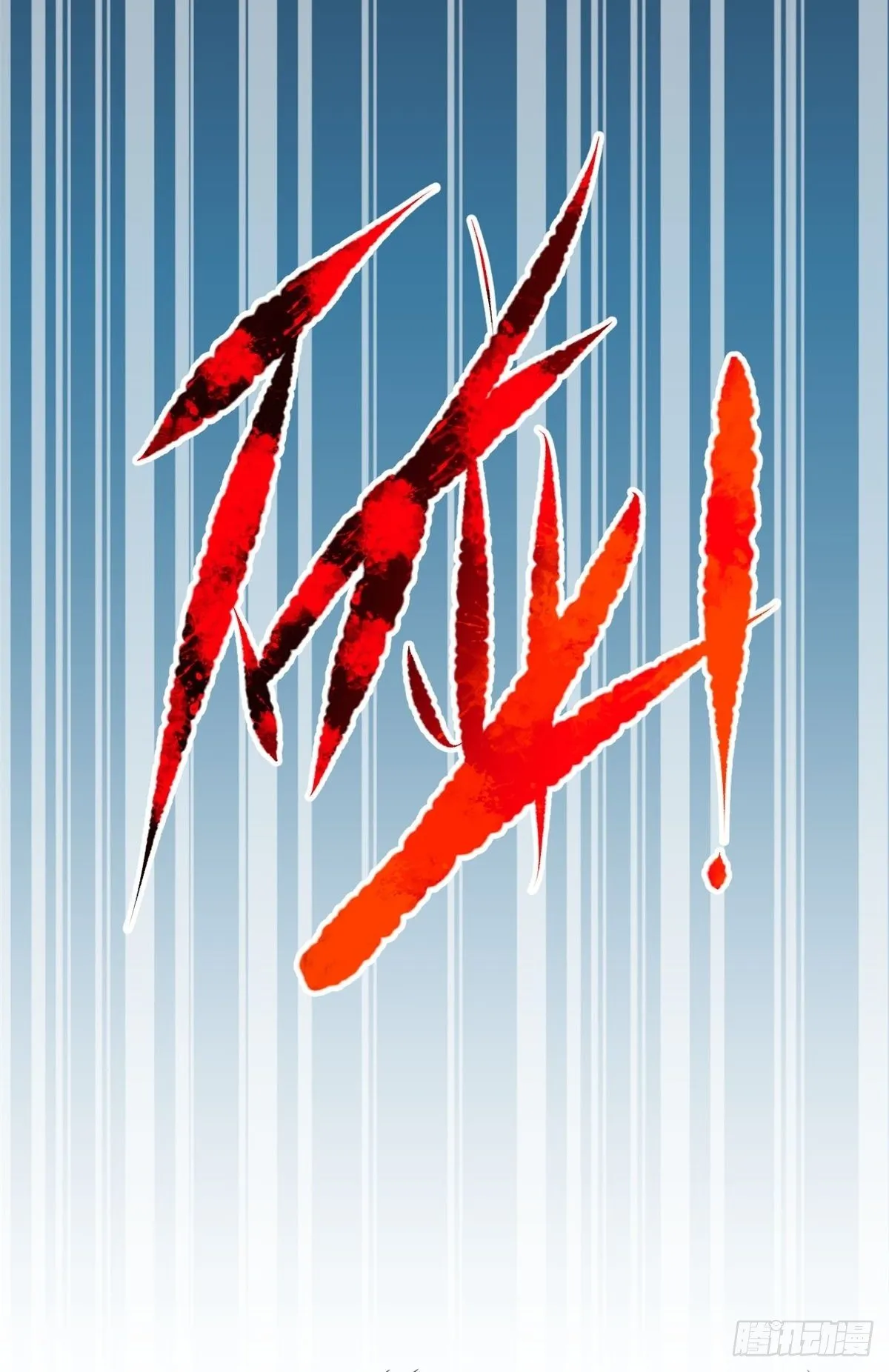 002 黑兔子（中） 第54页