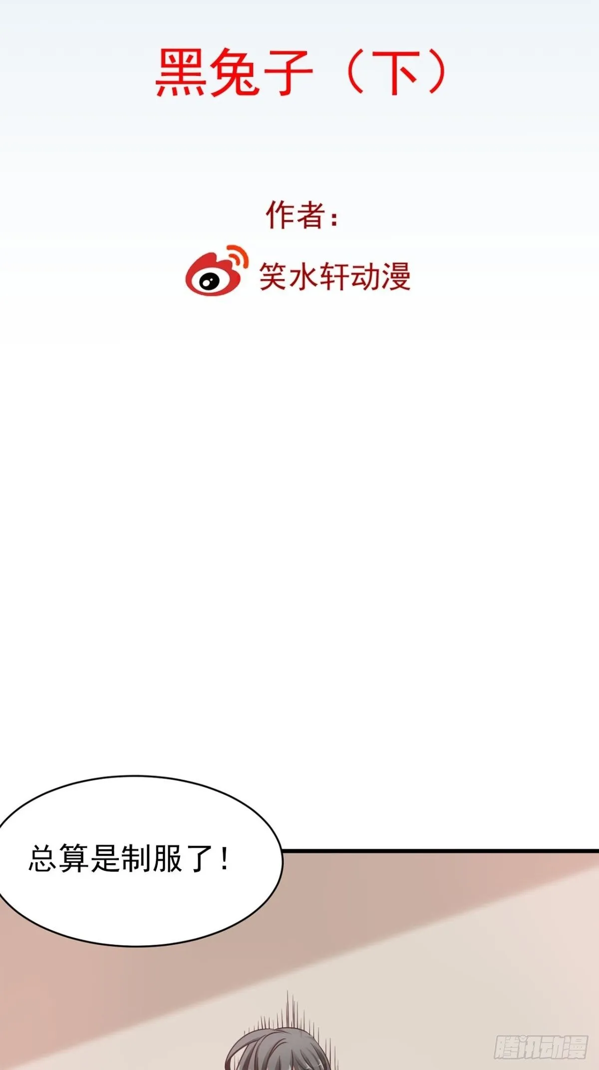 003 黑兔子（下） 第5页
