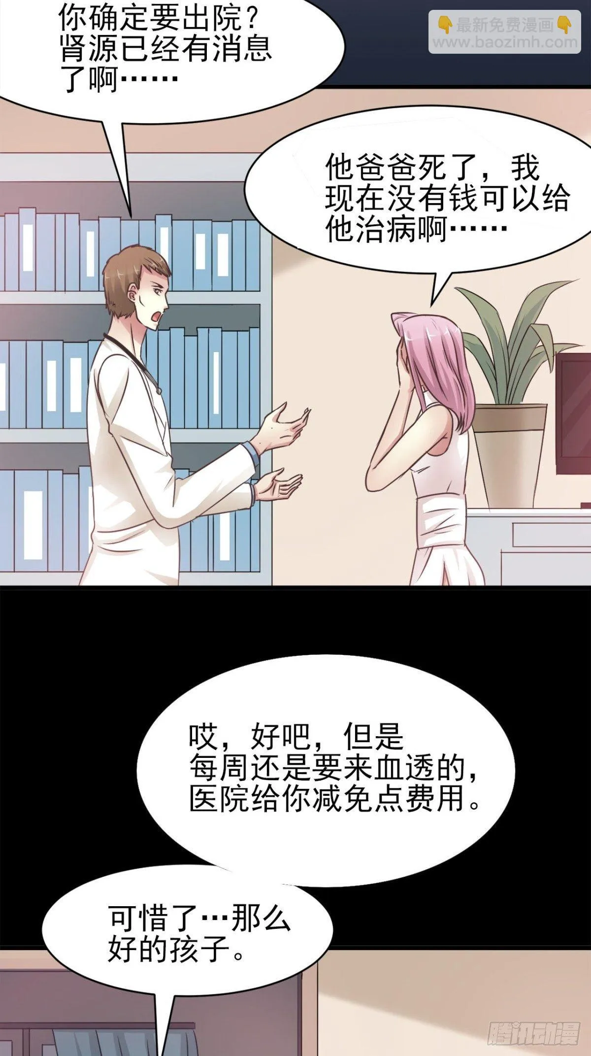 003 黑兔子（下） 第11页