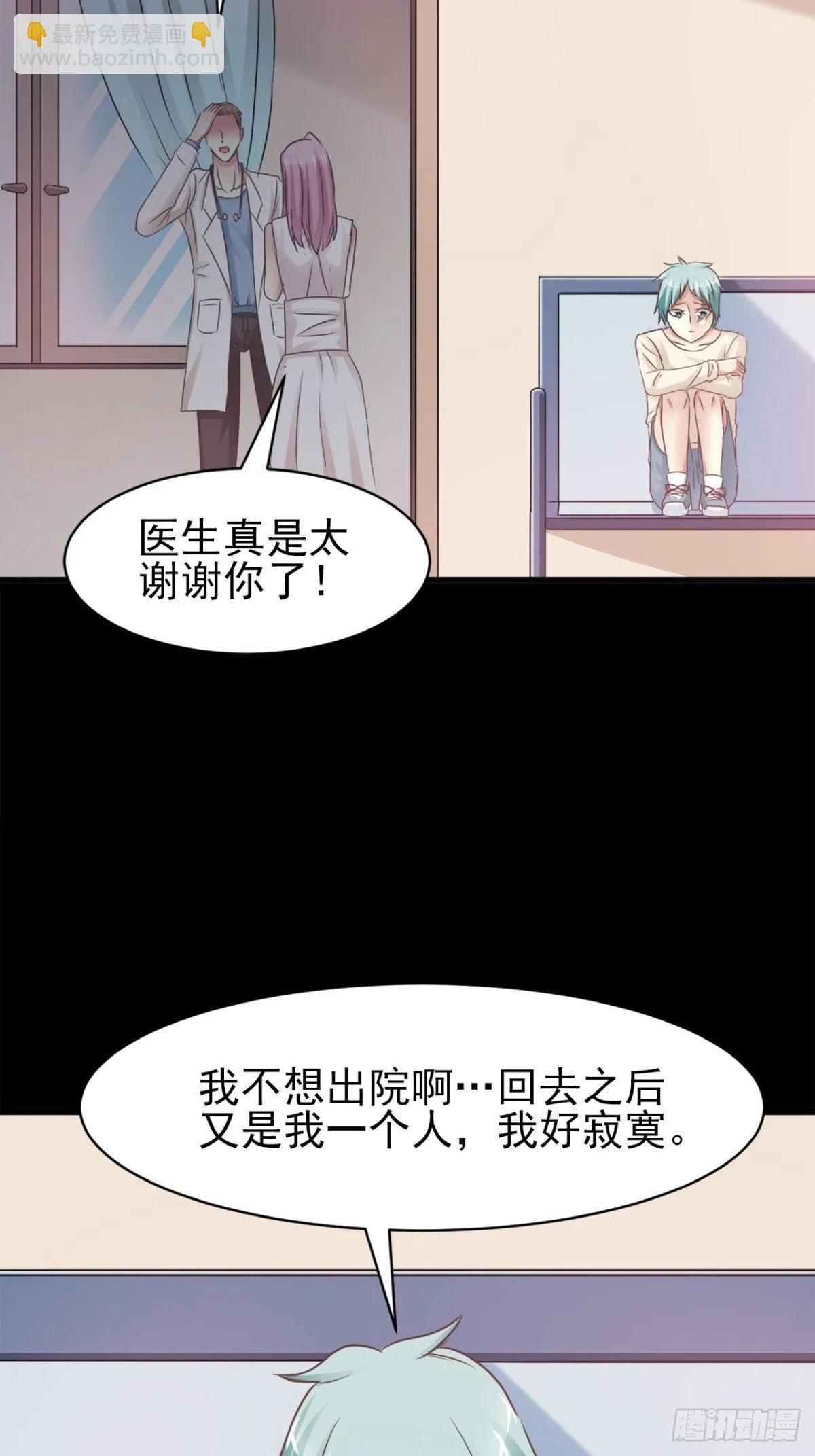 003 黑兔子（下） 第12页